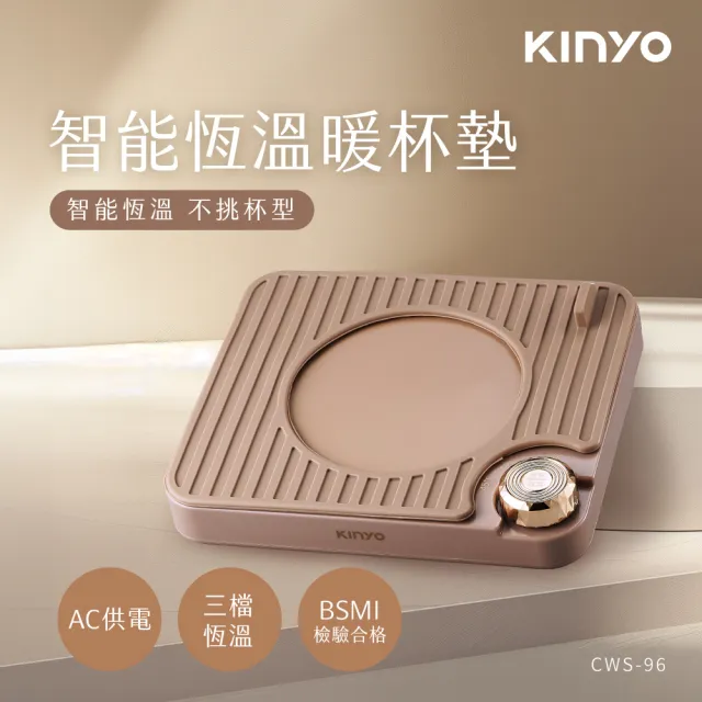 【KINYO】智能恆溫暖杯墊 保溫杯墊 恆溫杯墊(CWS-96 不挑杯型)