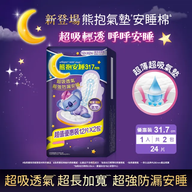 【好自在】熊抱安睡棉(36cm/42.5cm 14-20片)超吸防漏 夜用衛生棉/量多日夜用/超長衛生棉/衛生棉褲