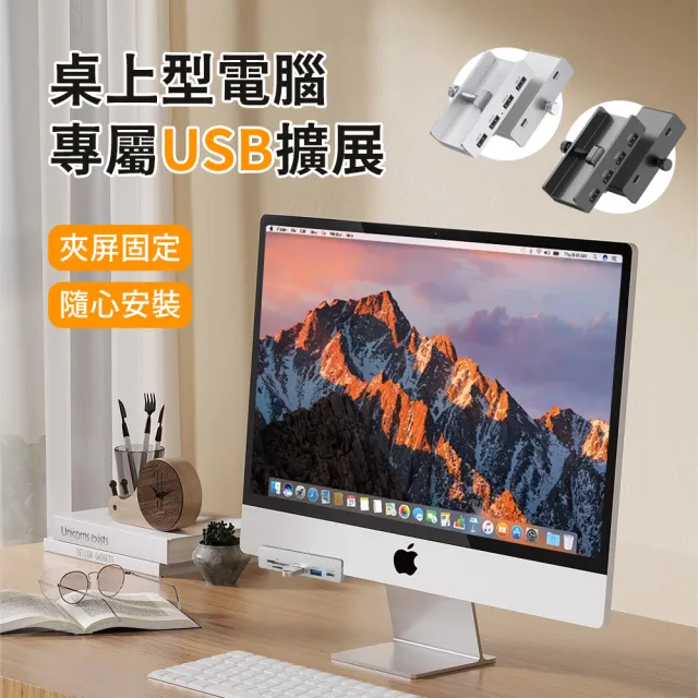 【OMG】4口USB集線器 USB2.0擴展塢 顯示器固定卡扣式USB HUB 即插即用高速傳輸 USB擴充器（電腦筆電適用）