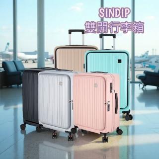 【SINDIP】PC雙開行李箱24吋(減震彈簧輕音輪+海關鎖+YKK防盜拉鍊+杯架+手機架+USB充電+可加大)