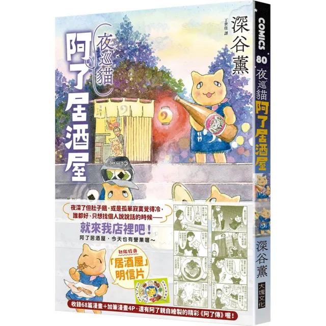 夜巡貓　阿了居酒屋（全一冊）