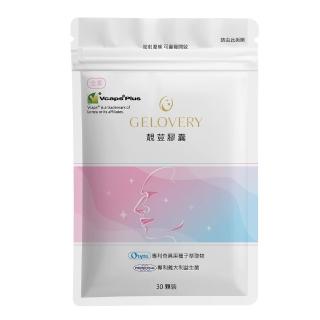 【Gelovery 愷達生醫】靚荳膠囊(10包組：30顆/包;檸檬馬鞭草 山竹萃取 調理油脂 全素)