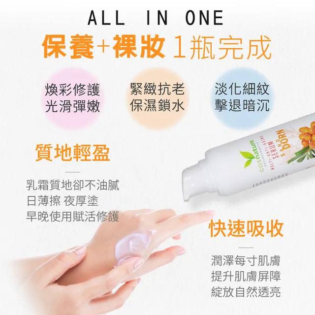 【cosnature 德國植萃】沙棘抗老緊緻精華霜 30ml(天然認證 緊緻毛孔 淡化細紋 保濕 修復)