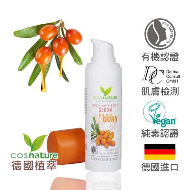 【cosnature 德國植萃】沙棘抗老緊緻精華霜 30ml(天然認證 緊緻毛孔 淡化細紋 保濕 修復)