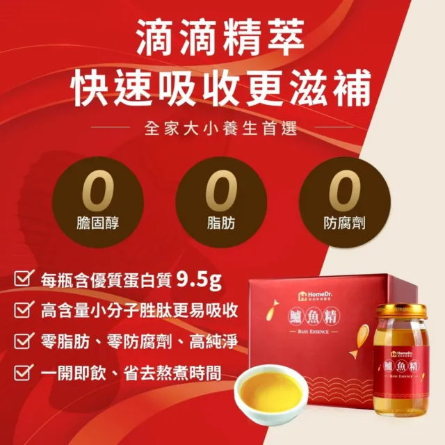 HomeDr.一開即飲胜月太鱸魚精特惠組_TV