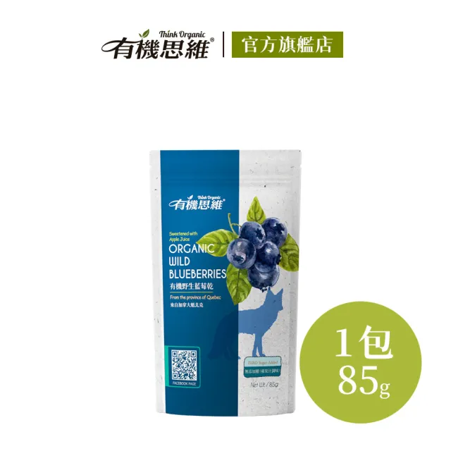 【有機思維】加拿大有機野生藍莓乾85g