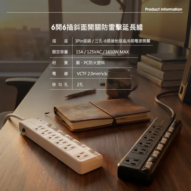 【PowerSync 群加】6開6插防雷擊斜面開關延長線/1.8m(TPS366BN9018)