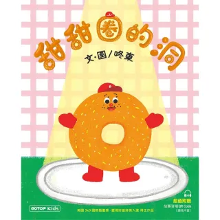 【momoBOOK】甜甜圈的洞(電子書)