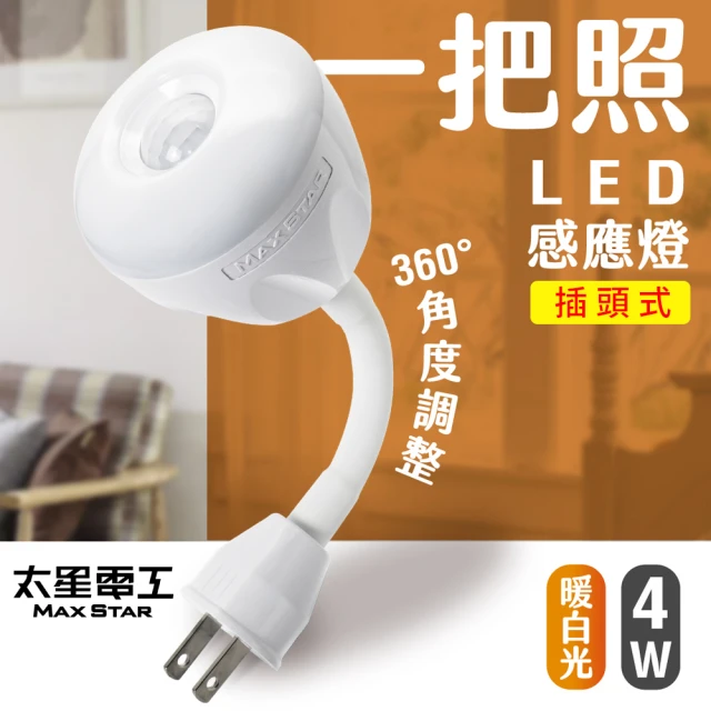 感應照明燈