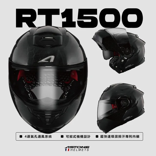 【ASTONE】官方直營-RT1500可掀式安全帽(六角碳纖)