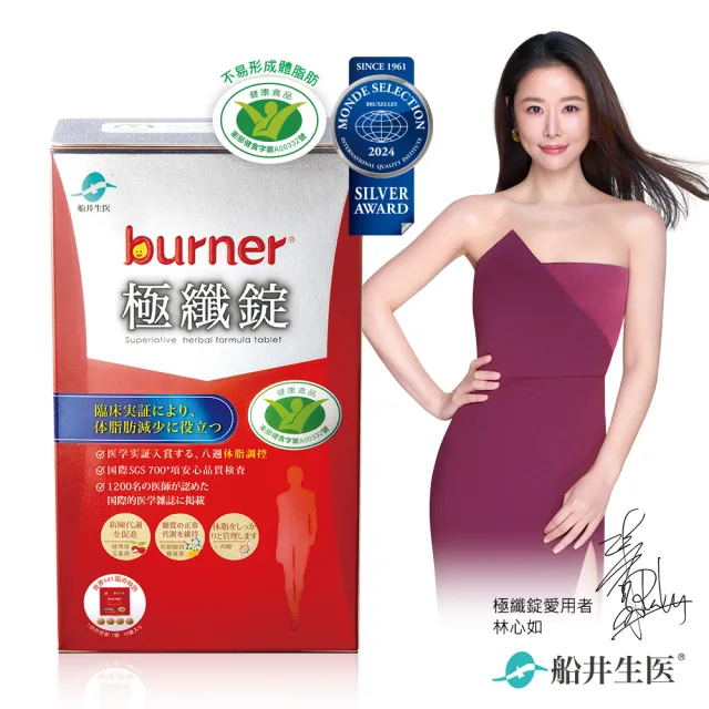 【funcare 船井生醫】倍熱 極纖錠60顆/盒(衛福部核准健康食品 不易形成體脂肪、代謝提升)