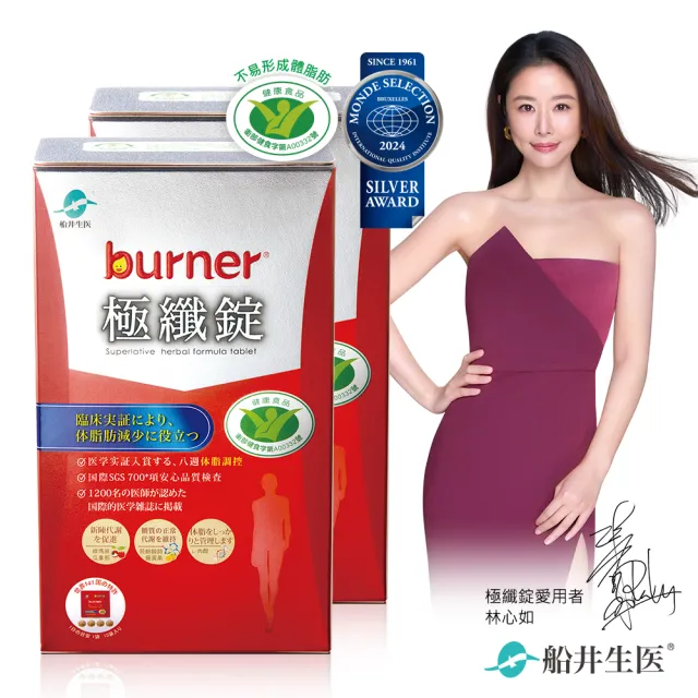【funcare 船井生醫】倍熱 極纖錠2盒-共120顆(林心如、專科醫師共同推薦)