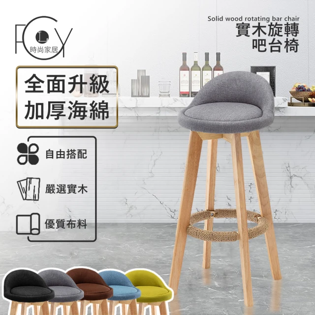 實木高腳椅