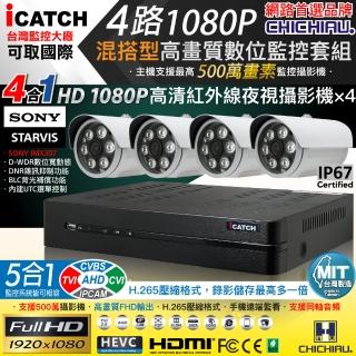 【CHICHIAU】H.265 4路5MP台製iCATCH數位高畫質遠端監控錄影主機(含1080P SONY 200萬攝影機x4)