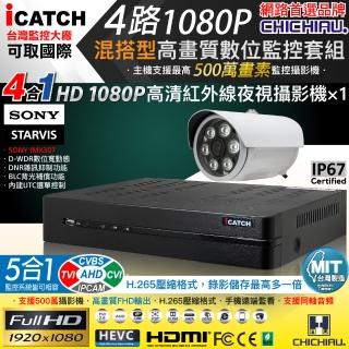 【CHICHIAU】H.265 4路5MP台製iCATCH數位高畫質遠端監控錄影主機(含1080P SONY 200萬攝影機x1)