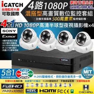 【CHICHIAU】H.265 4路5MP台製iCATCH數位高畫質遠端監控錄影主機(含SONY 200萬半球型攝影機x4)