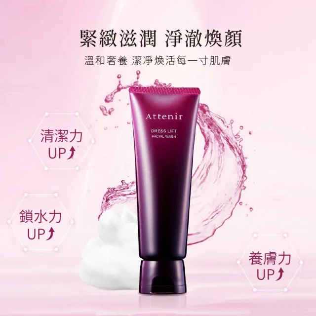 【Attenir】淨顏亮膚抗衰卸洗組(卸妝油175ml+緊緻塑顏潔面乳120g)潔顏油/洗面乳