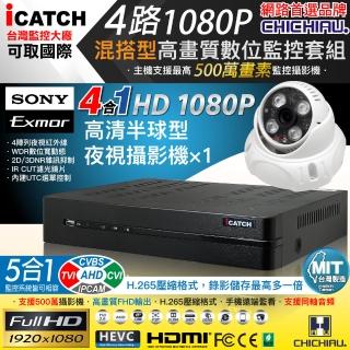 【CHICHIAU】H.265 4路5MP台製iCATCH數位高畫質遠端監控錄影主機(含SONY 200萬半球型攝影機x1)
