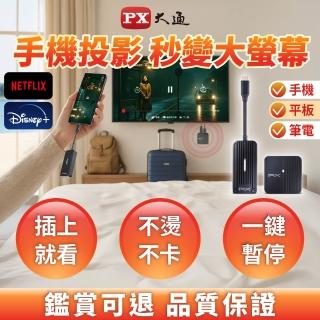【PX 大通】Netflix投影iphone筆電Type-C 影音+供電2合1 1080p無線投影影音分享器(WTR-1500C Disney MAC)