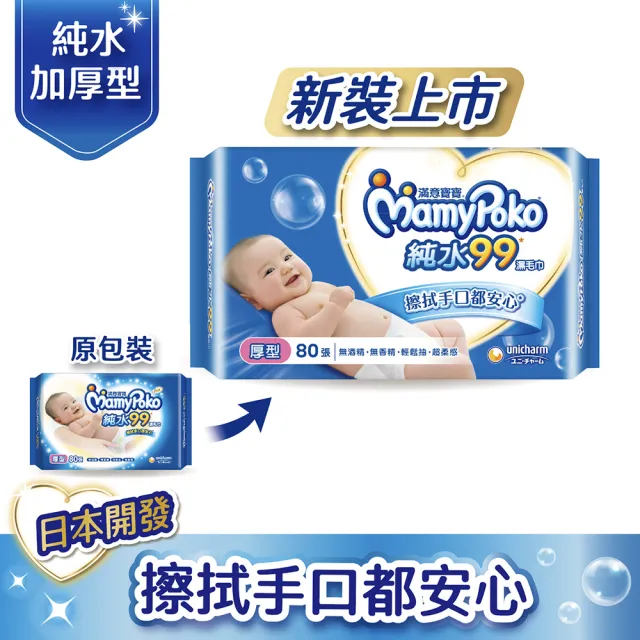 【滿意寶寶】純水99嬰兒溼紙巾補充包(厚型80入/一般型100入_24包