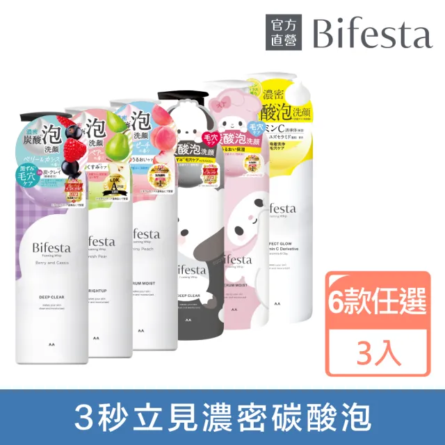 【Bifesta 碧菲絲特】碳酸泡洗顏200g*3(三麗鷗限定多款任選)