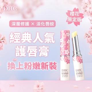 【DHC】純欖護唇膏(櫻花限定版 1.5g/條)