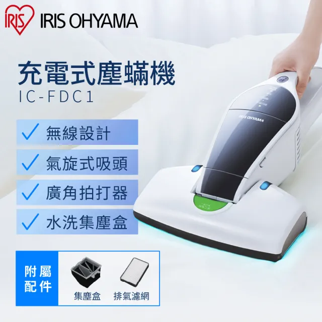 【IRIS】UV無線氣旋式除塵蹣機 IC-FDC1(日本官方直營/智慧髒污感應燈/除塵除蹣)