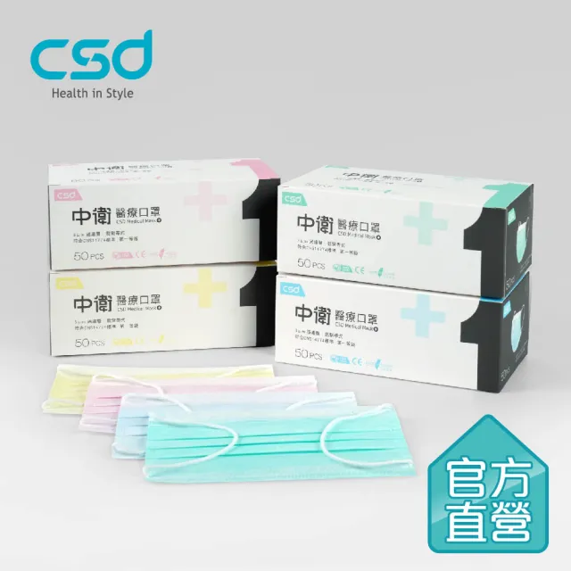 【CSD 中衛】中衛醫療口罩-成人平面-輕薄款-藍色/綠色/粉色/黃色/灰色 4盒入(50片/盒)