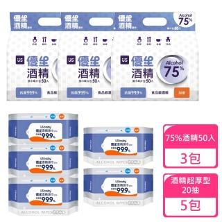 【US BABY 優生】超厚型酒精擦20抽x5包+75%加厚型酒精濕巾50入x3包(酒精濕巾 酒精濕紙巾 濕紙巾)