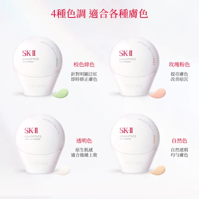 【SK-II】官方直營 光蘊輕透CC霜50g(自然膚或玫瑰粉/防曬小白球/SPF50+/大容量)