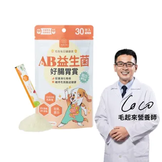 【MAOUP 毛起來】毛孩每日健康賞 AB益生菌好腸胃賞 30包/1袋(寵物保健品 狗貓益生菌 腸胃保健 幫助消化)