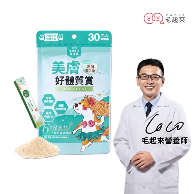 【MAOUP 毛起來】毛孩每日健康賞 美膚好體質賞(狗貓膠原蛋白 肌膚保養 皮屑掉毛適用 寵物保健品)