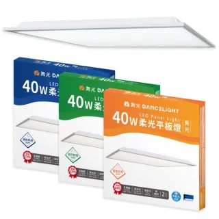 【DanceLight 舞光】2入組 LED 40W 平板燈 柔光平板燈 2呎X2呎 直下式 輕鋼架燈(白光/自然光/黃光)