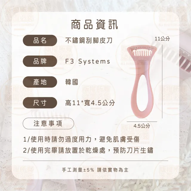 原家良品 F3 Systems 不鏽鋼刮腳皮刀 去腳皮刮刀 去角質刀 腳皮刀 f3 systems 腳皮刮刀