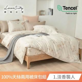 【Love City 寢城之戀】台灣製 100%天絲 兩用被床包枕套組(雙人/加大/多款任選/40支)