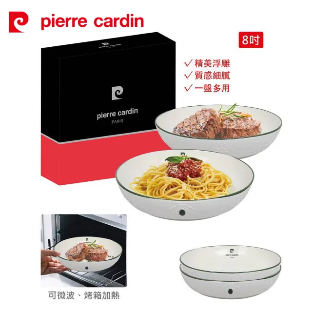 【pierre cardin 皮爾卡登】凡爾賽宮廷8吋陶瓷深方盤2入 PCJR-257-2