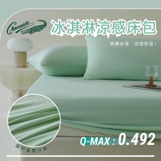 【Crocodile】冰淇淋冰絲涼感二件床包組-單人-四款任選