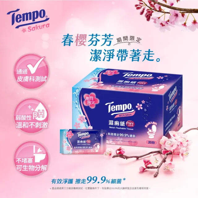 【TEMPO】櫻花限定版-濕式衛生紙迷你袖珍包-櫻花香氛(7抽×20包/迷你彩箱)