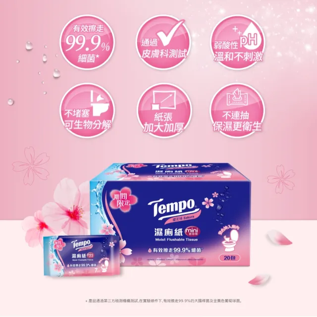 【TEMPO】櫻花限定版-濕式衛生紙迷你袖珍包-櫻花香氛(7抽×20包/迷你彩箱)