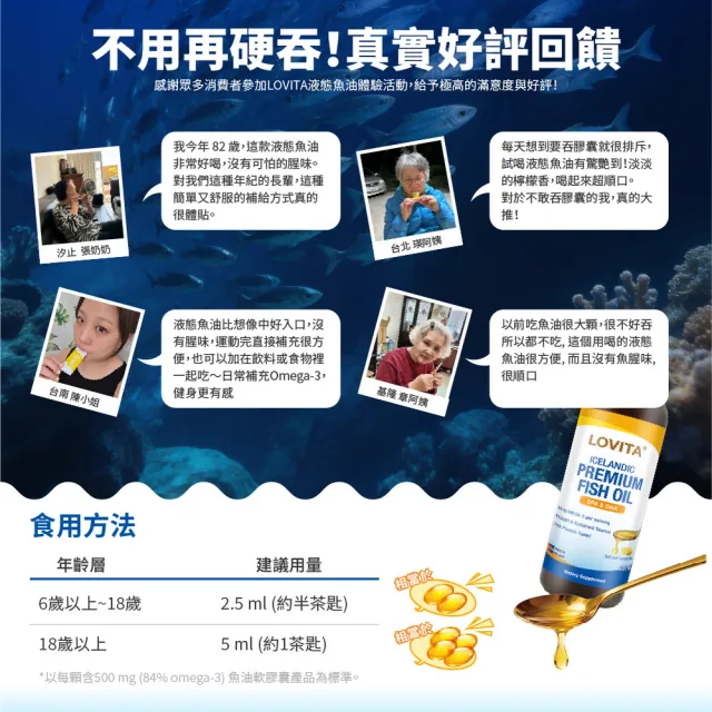 【LOVITA 愛維他】冰島優質液態魚油237ml*1瓶組 (Omega3 DHA EPA LYSI大廠 冰島魚油)