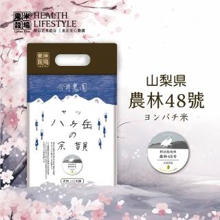 【樂米穀場】日本山梨縣產農林48號 1KG(源自日本稀有夢幻品種)
