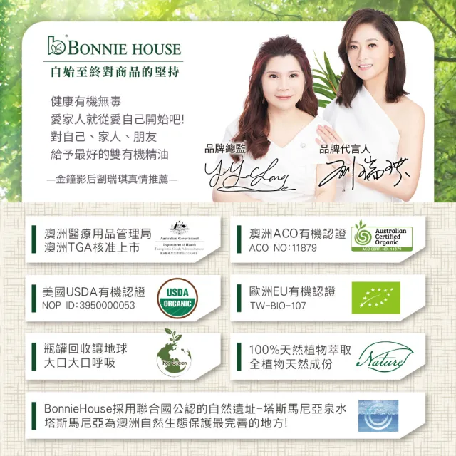 【Bonnie House 植享家】有機茶樹純露50ml*5+有機茶樹精油5ml*2