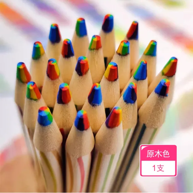 茉家 七彩漸變繪畫色鉛筆-1支