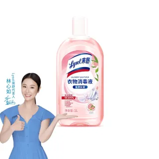 【Lysol 來舒】衣物消毒液-白桃&葡萄柚1L(衣物消毒/內衣褲清潔/洗衣除臭/植源萃取/室內晾衣)