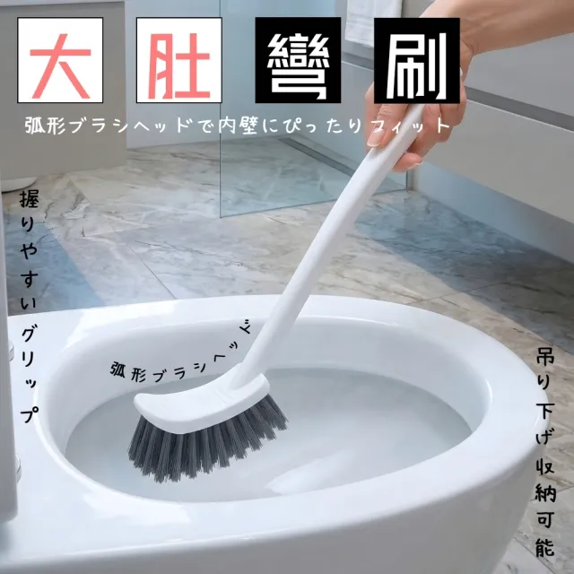 大肚彎刷