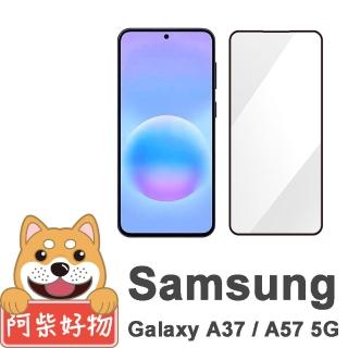 【阿柴好物】Samsung Galaxy A37/A57 5G 滿版全膠玻璃貼