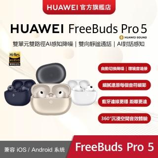 【HUAWEI 華為】FreeBuds Pro 5 真無線降噪藍芽耳機