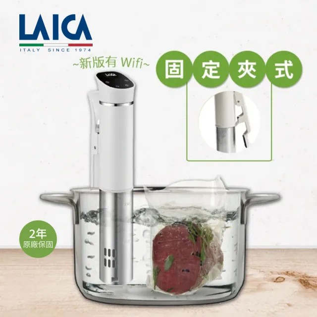 【LAICA 萊卡】萊卡低溫料理舒肥棒WIFI版(SVC110W)