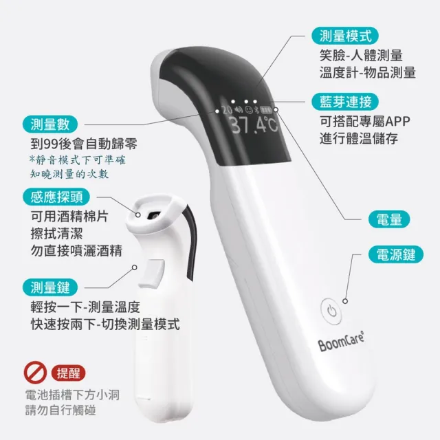 【BoomCare 寶貝爾】免接觸額溫槍 BC-03(支援藍芽APP功能/體溫計)