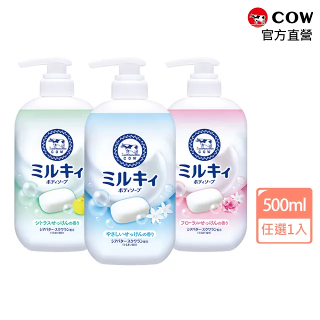 【日本牛乳石鹼】牛乳精華沐浴乳500ml(乳木果油/角鯊烷/玫瑰花香/柚子果香/清新皂香)